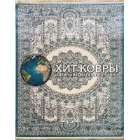 Турецкий ковер Бамби 20054 Голубой